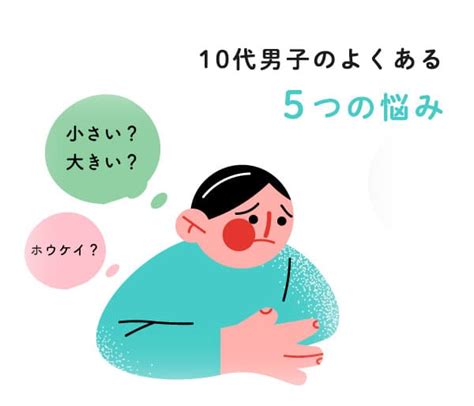 つちのこちんこ|その他（性の悩み） 